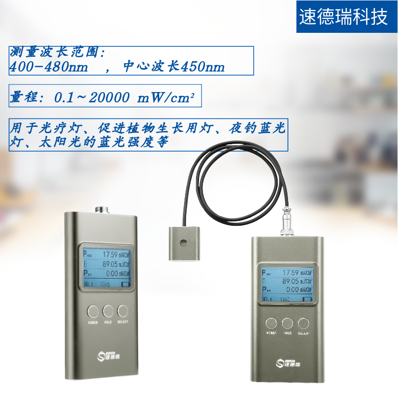 SDR420L 藍(lán)光輻照計