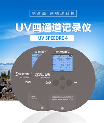 紫外輻照計與輻照度的含義？