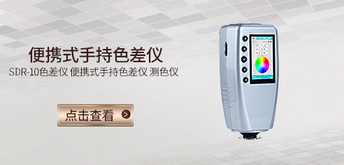 關于便捷式色差儀的使用方法？